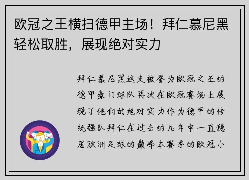 欧冠之王横扫德甲主场！拜仁慕尼黑轻松取胜，展现绝对实力