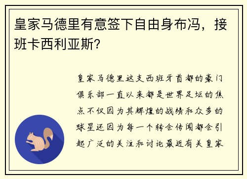 皇家马德里有意签下自由身布冯，接班卡西利亚斯？
