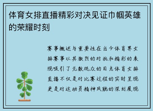 体育女排直播精彩对决见证巾帼英雄的荣耀时刻