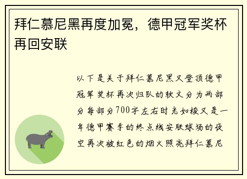 拜仁慕尼黑再度加冕，德甲冠军奖杯再回安联