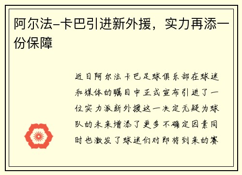 阿尔法-卡巴引进新外援，实力再添一份保障