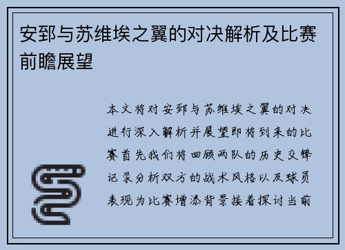 安郅与苏维埃之翼的对决解析及比赛前瞻展望